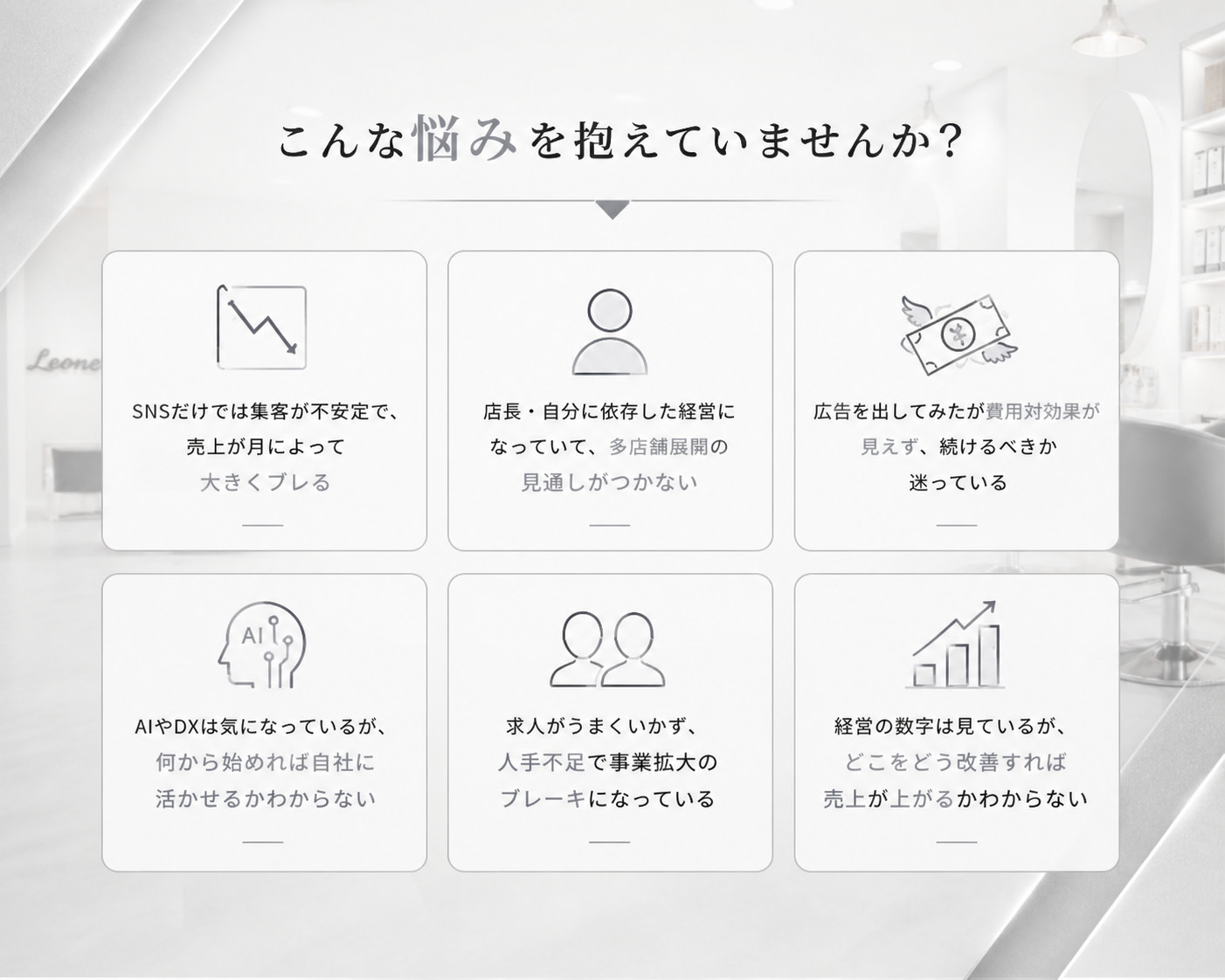 こんな悩みを抱えていませんか？