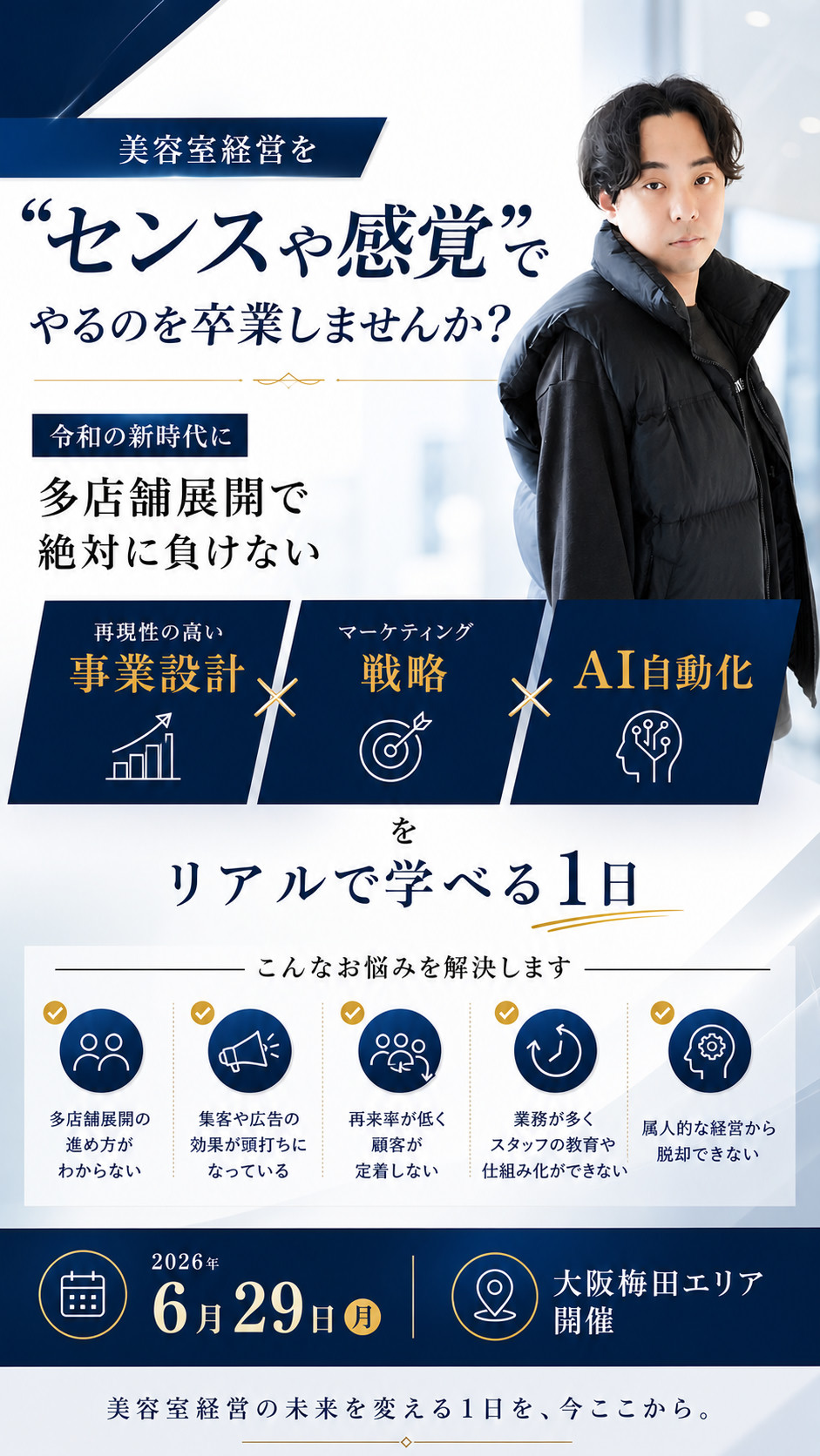 美容室経営者向けリアル勉強会 大阪梅田 2026年6月29日 | GAMEVATE