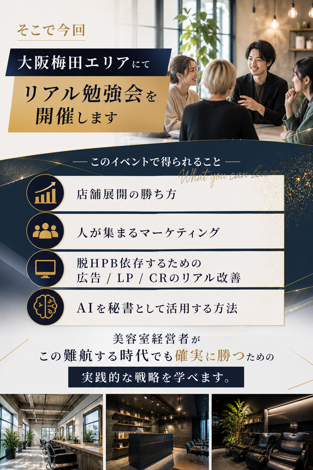 大阪梅田エリアにてリアル勉強会を開催します