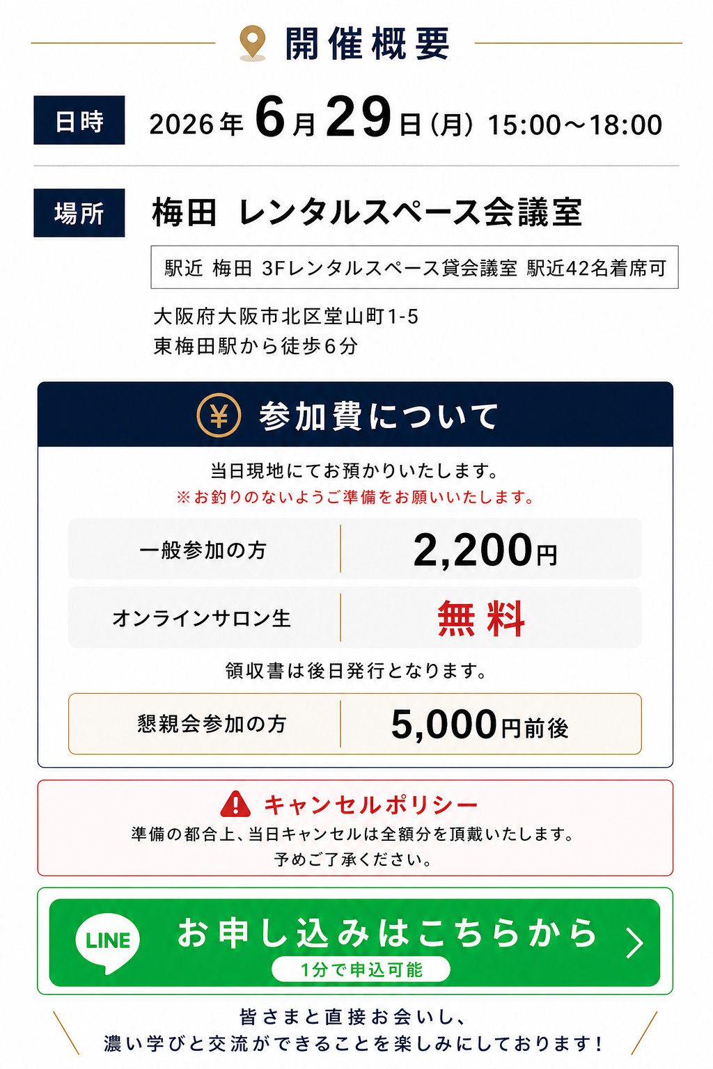 開催概要・参加費について