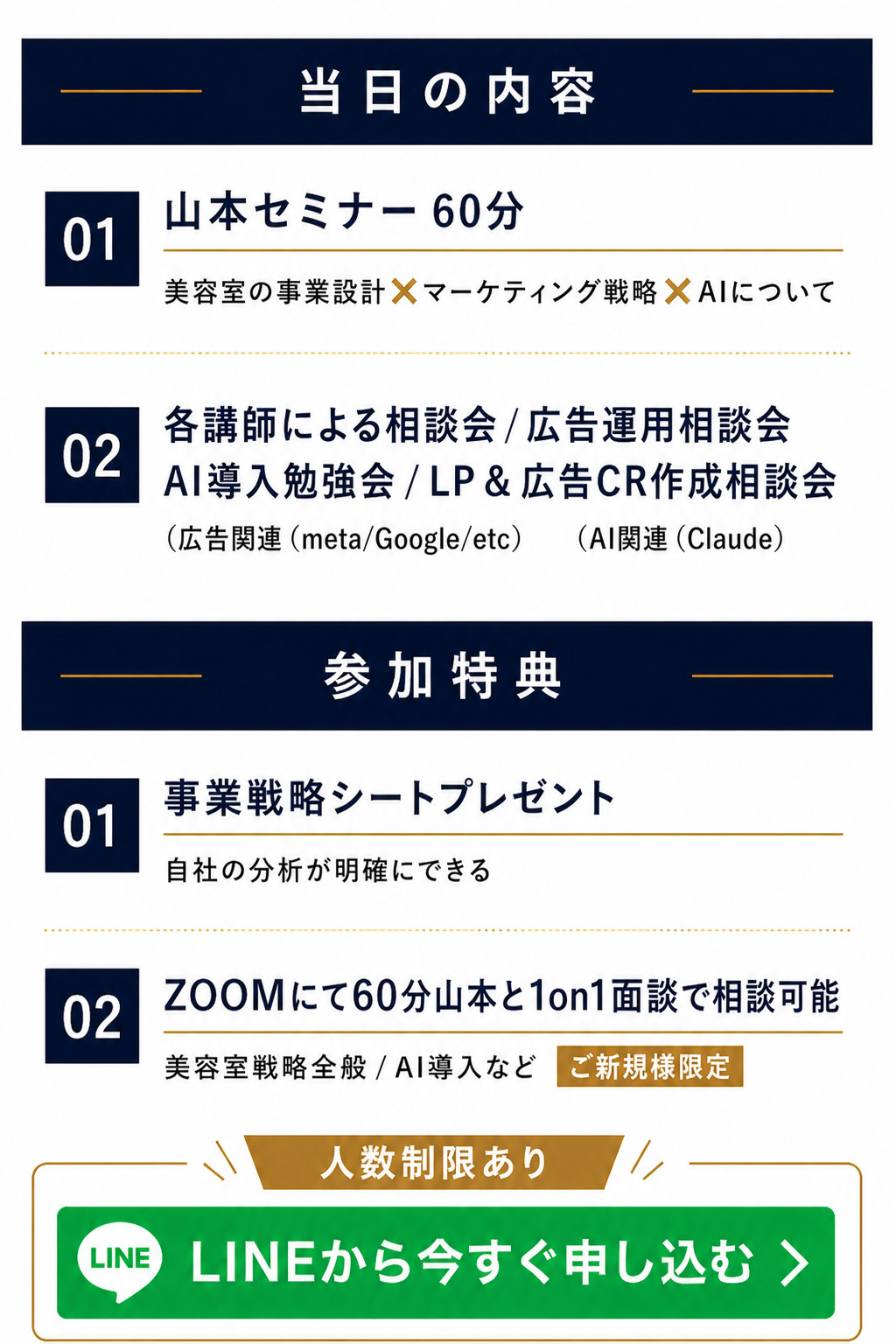 当日の内容・参加特典