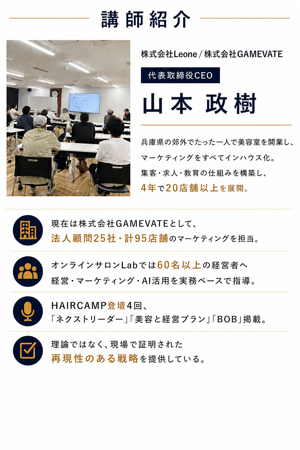 講師紹介 山本政樹