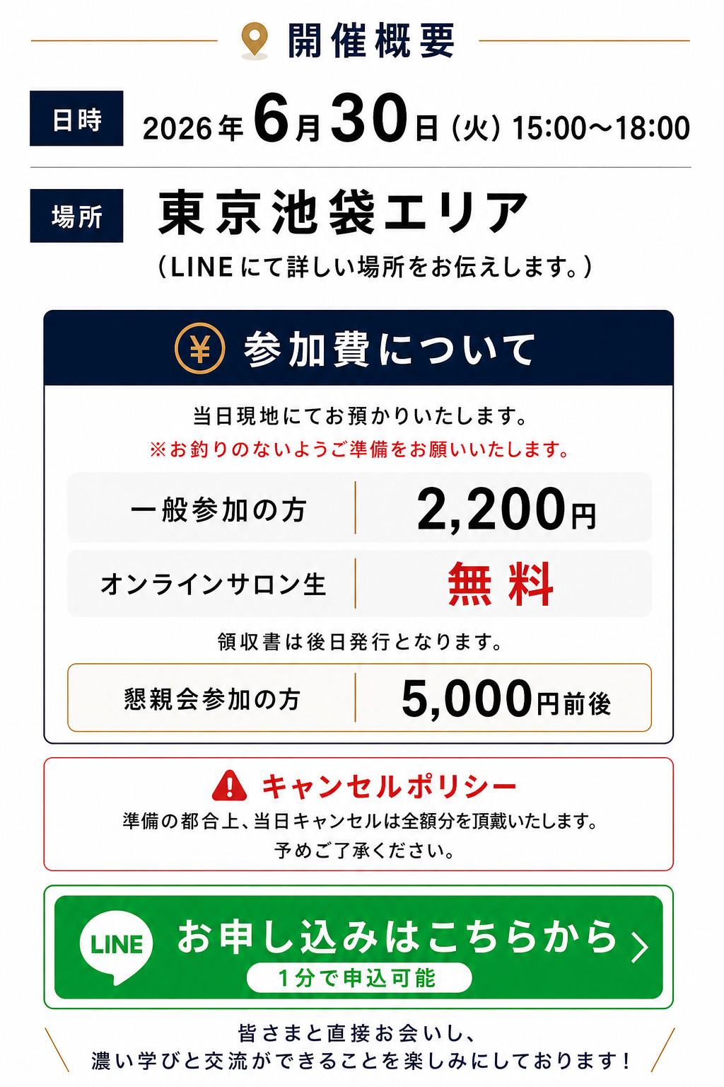 開催概要・参加費について