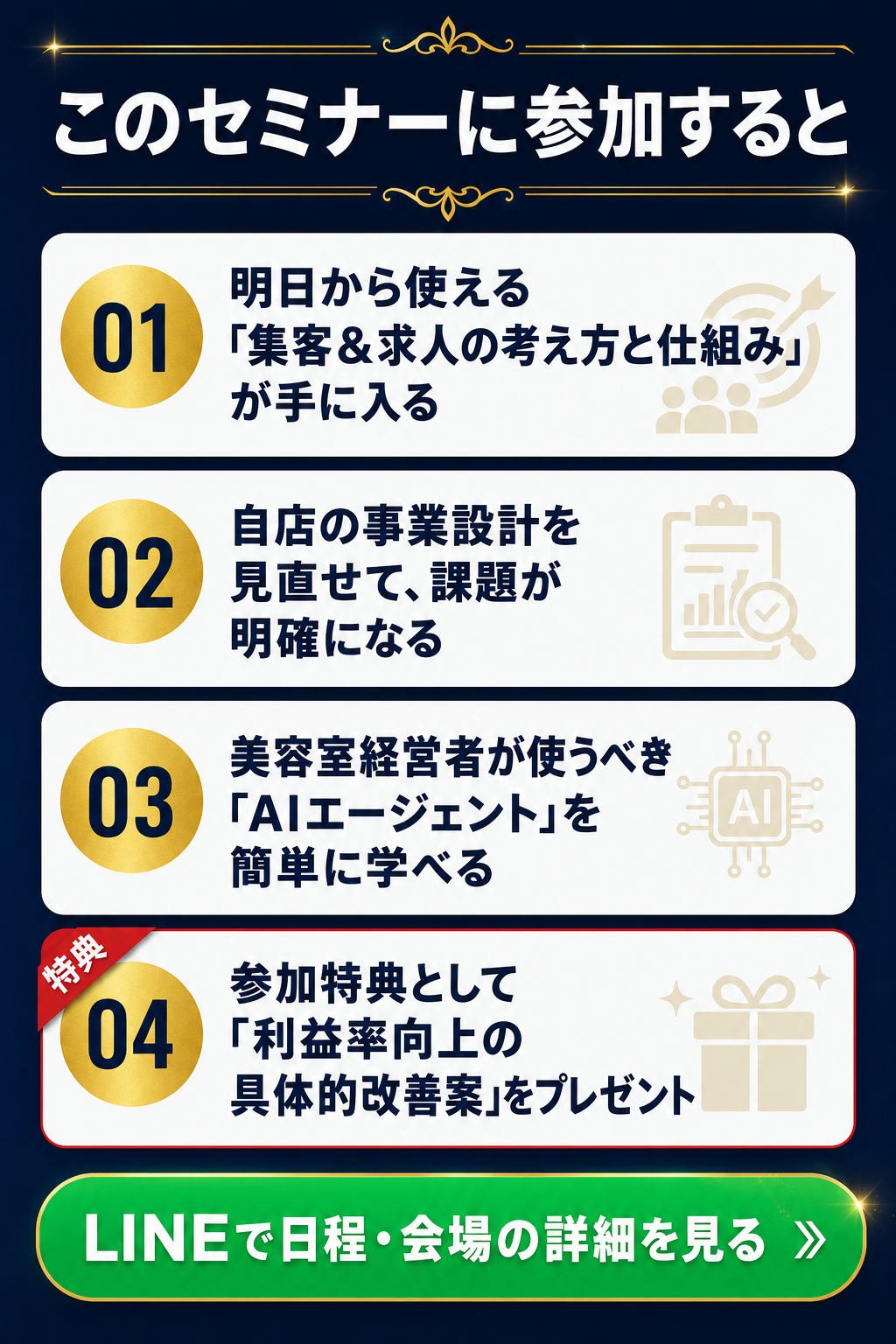 このセミナーに参加すると